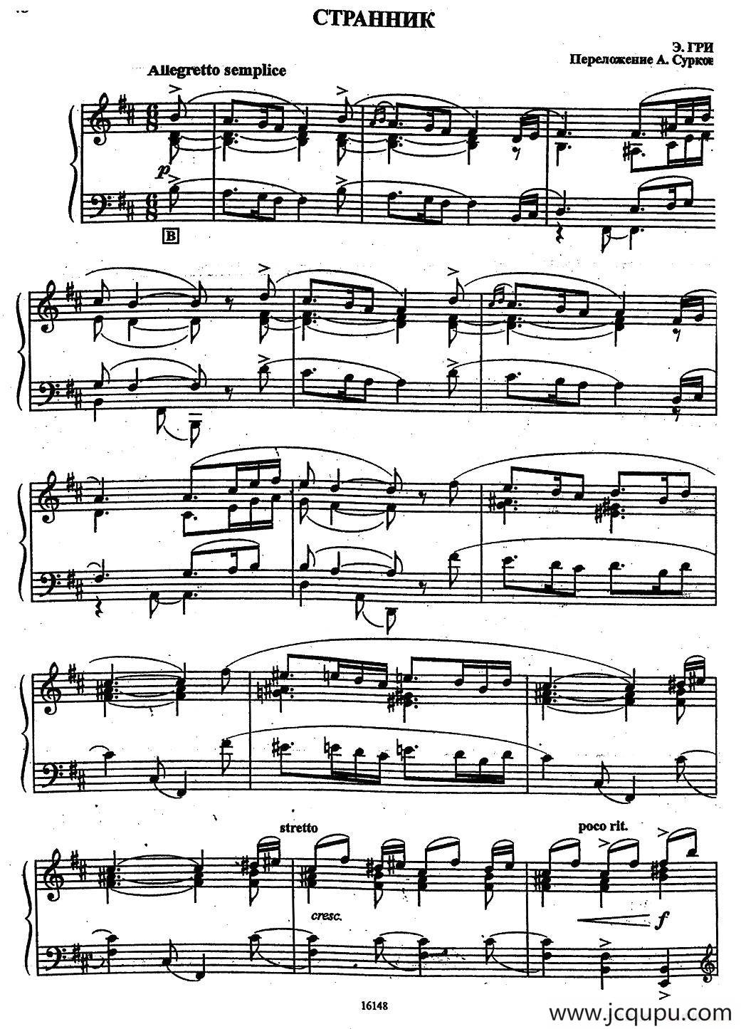 СТРАННиК （流浪者）简谱