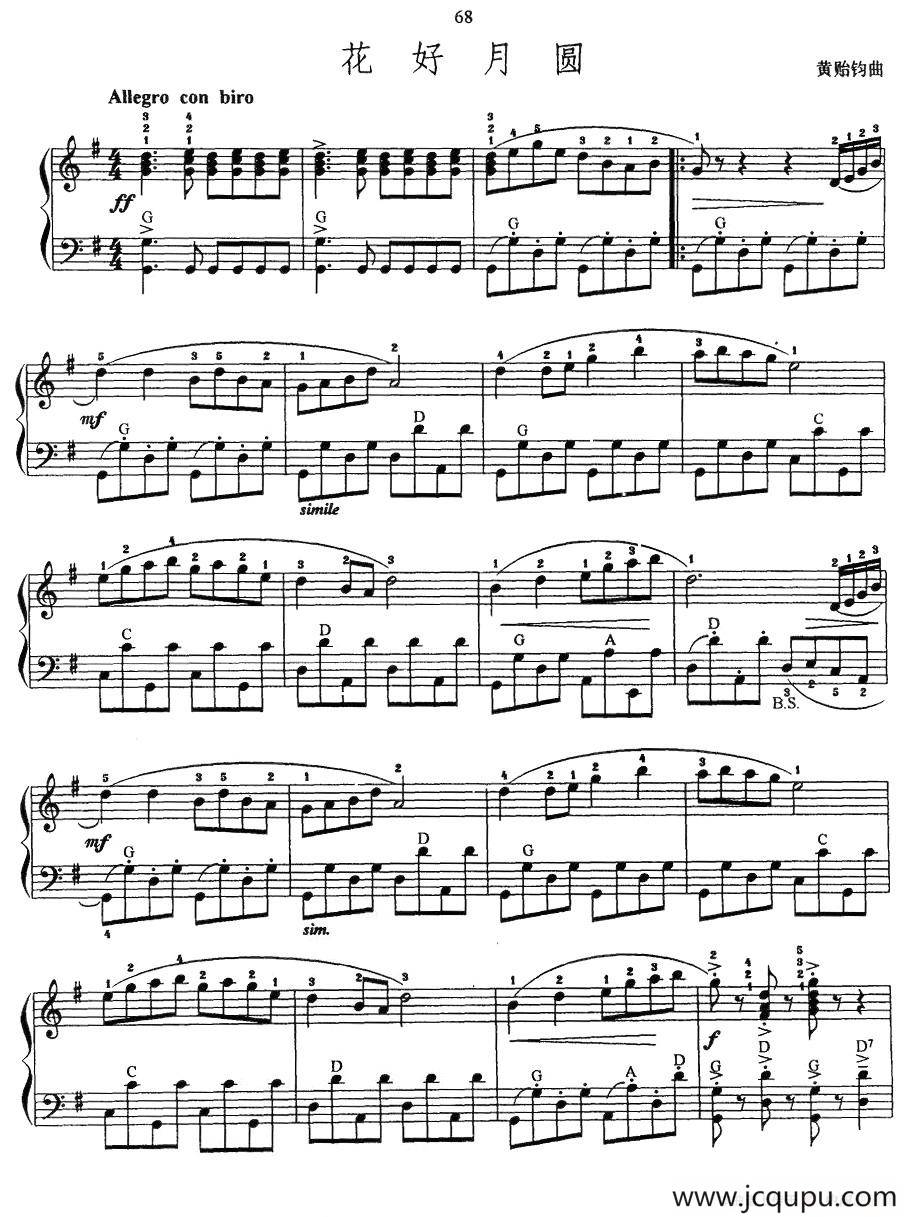 花好月圆简谱