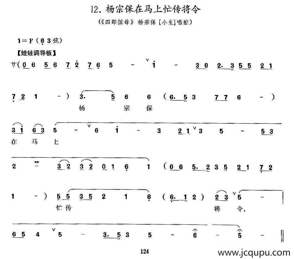 杨宗保在马上忙传将令（京剧《四郎探母》选段、京胡考级谱）简谱