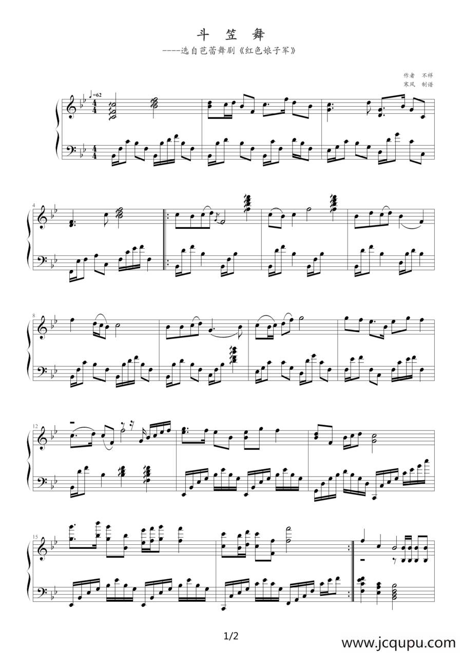 斗笠舞（芭蕾舞剧《红色娘子军》选段）简谱