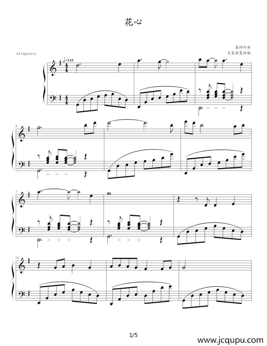 花心简谱