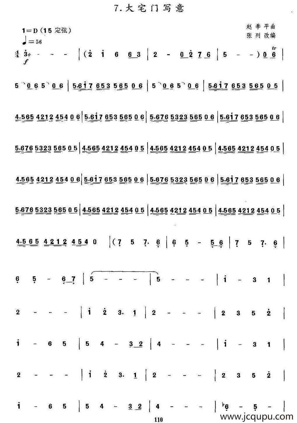 大宅门写意（京胡考级谱）简谱