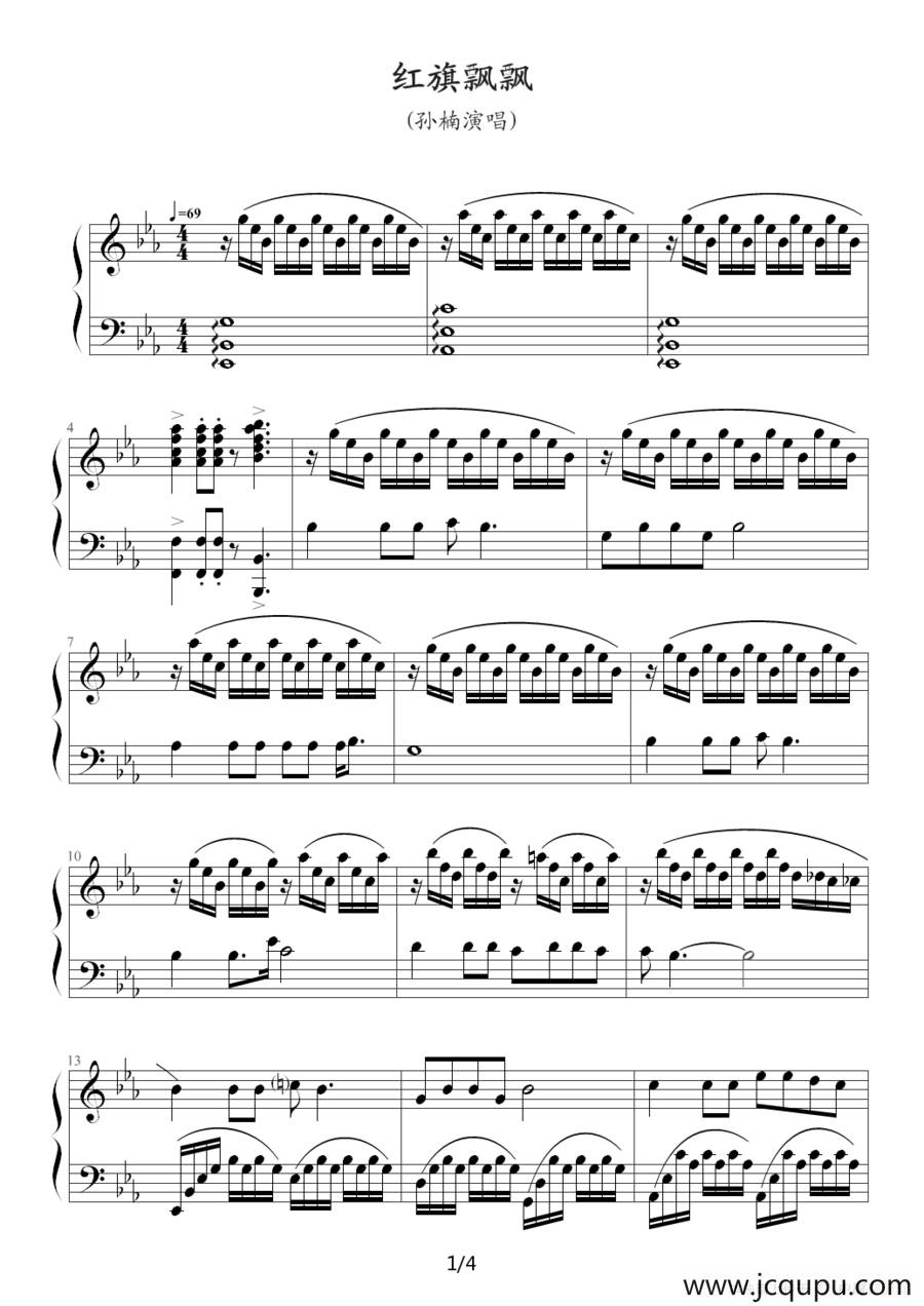 红旗飘飘简谱