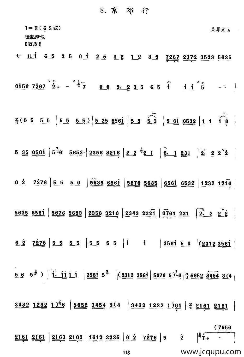京郊行（京胡考级谱）简谱