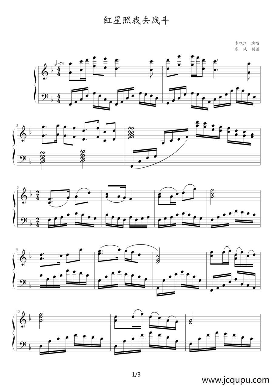 红星照我去战斗简谱