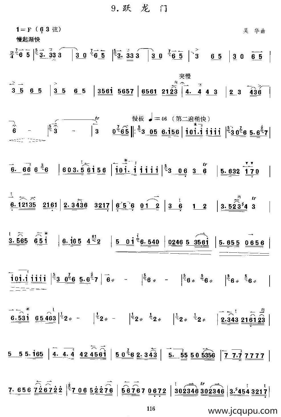 跃龙门（京胡考级谱）简谱