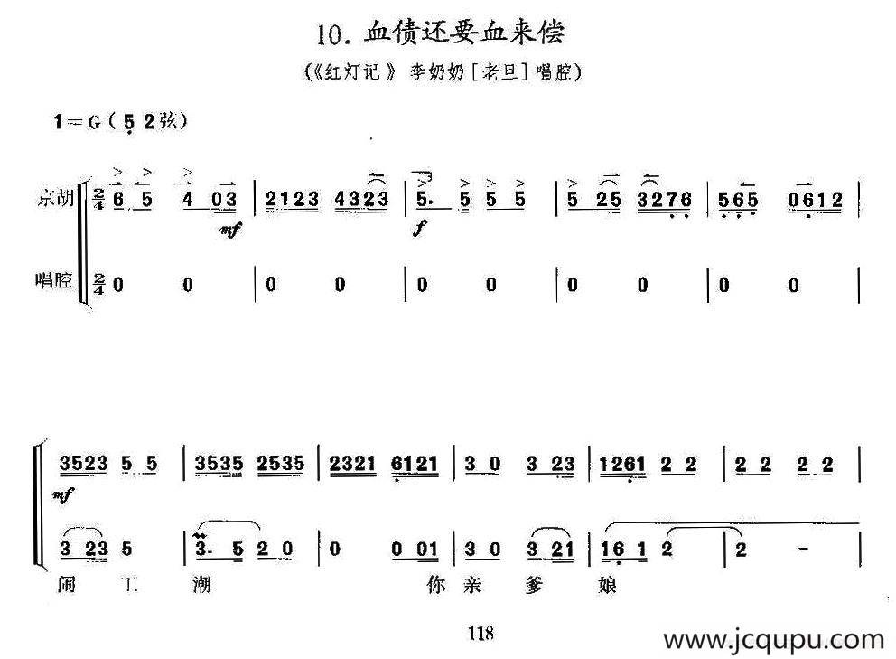 血债还要血来偿（京剧《红灯记》选段、琴谱）简谱