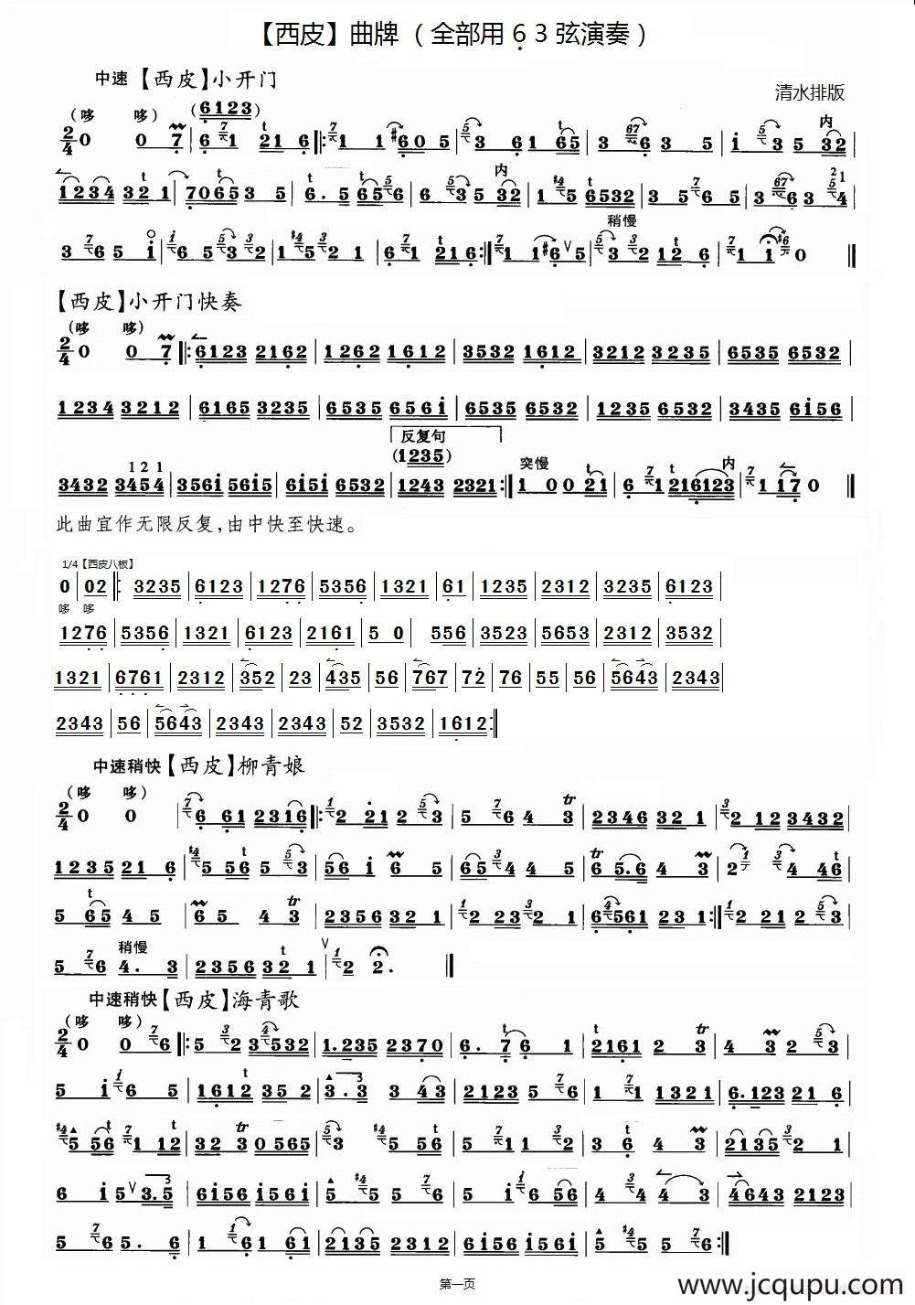 京胡西皮曲牌练习（京胡）简谱