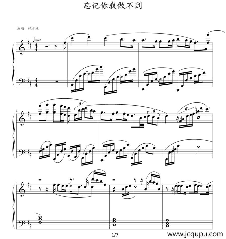 忘记你我做不到简谱