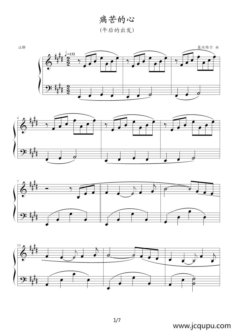 痛苦的心（又名：午后的出发）简谱