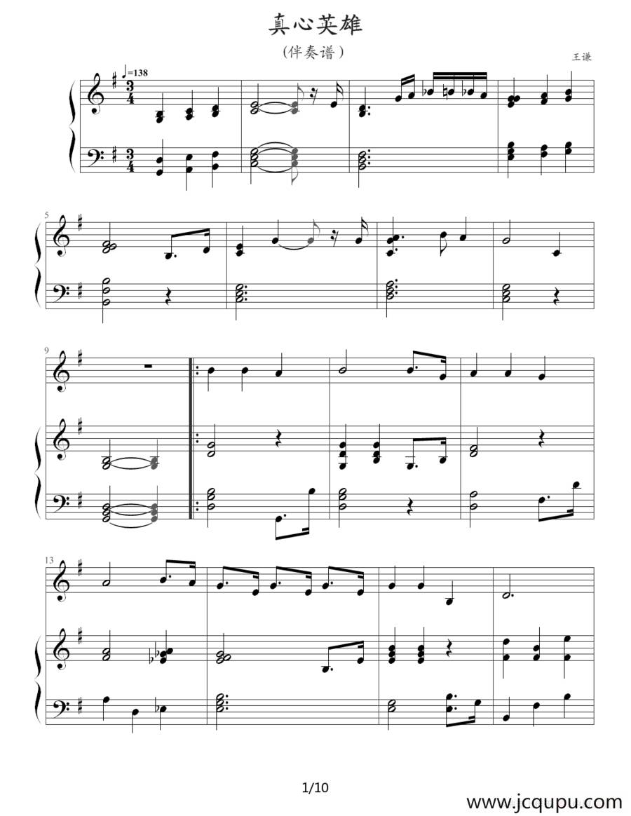 真心英雄（钢琴伴奏谱）简谱