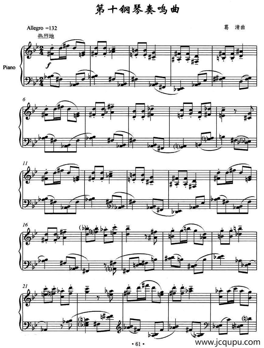第十钢琴奏鸣曲（葛清作曲版）简谱