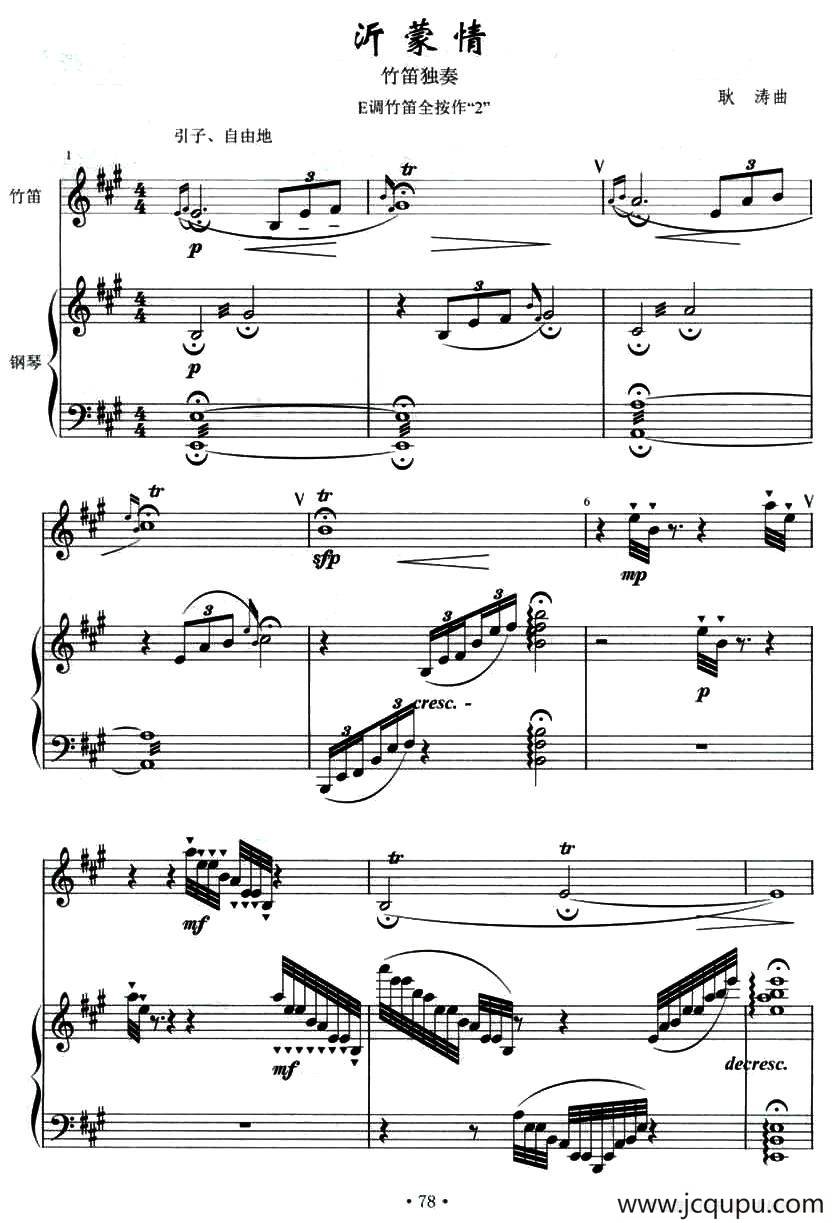 沂蒙情（竹笛+钢琴伴奏）简谱