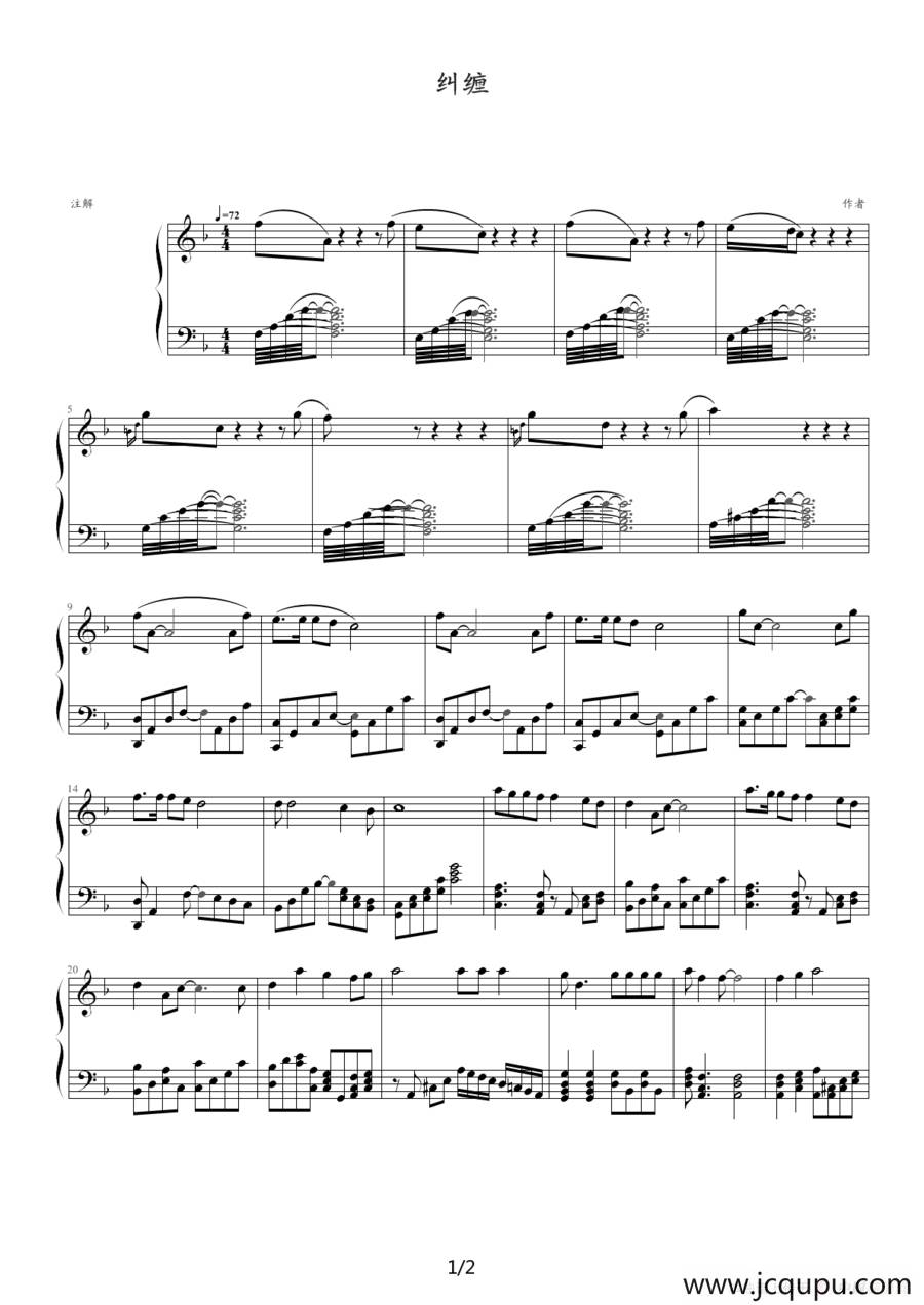 纠缠（《新白娘子传奇》音乐）简谱