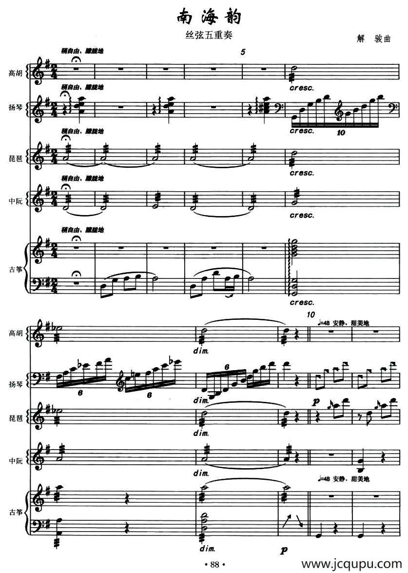 南海韵（丝弦五重奏）简谱