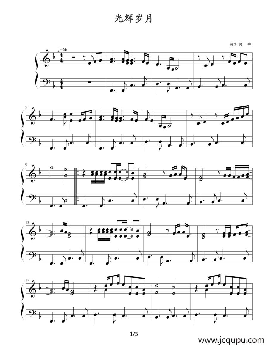光辉岁月简谱