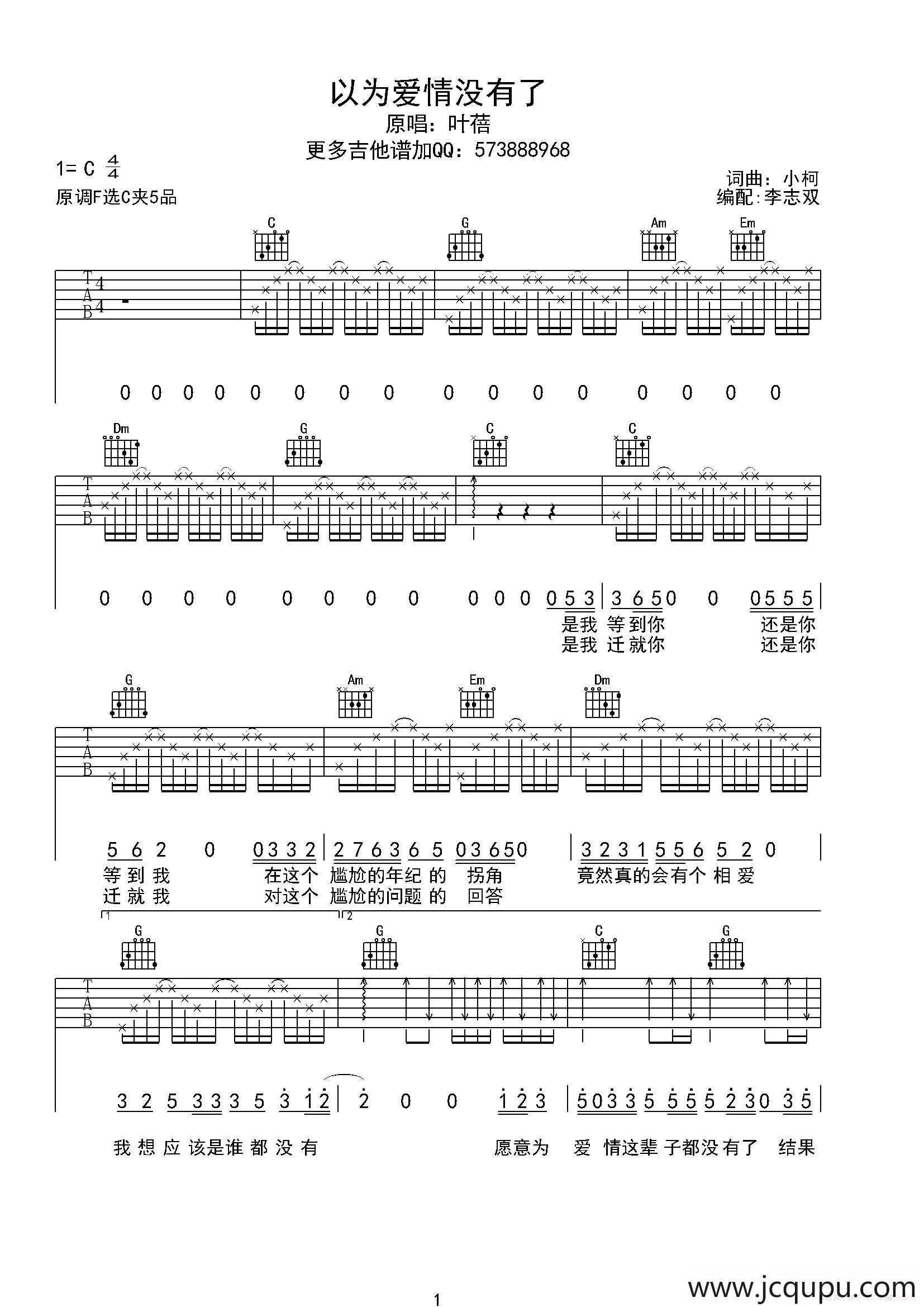 以为爱情没有了（电视剧《咱们结婚吧》插曲)）简谱