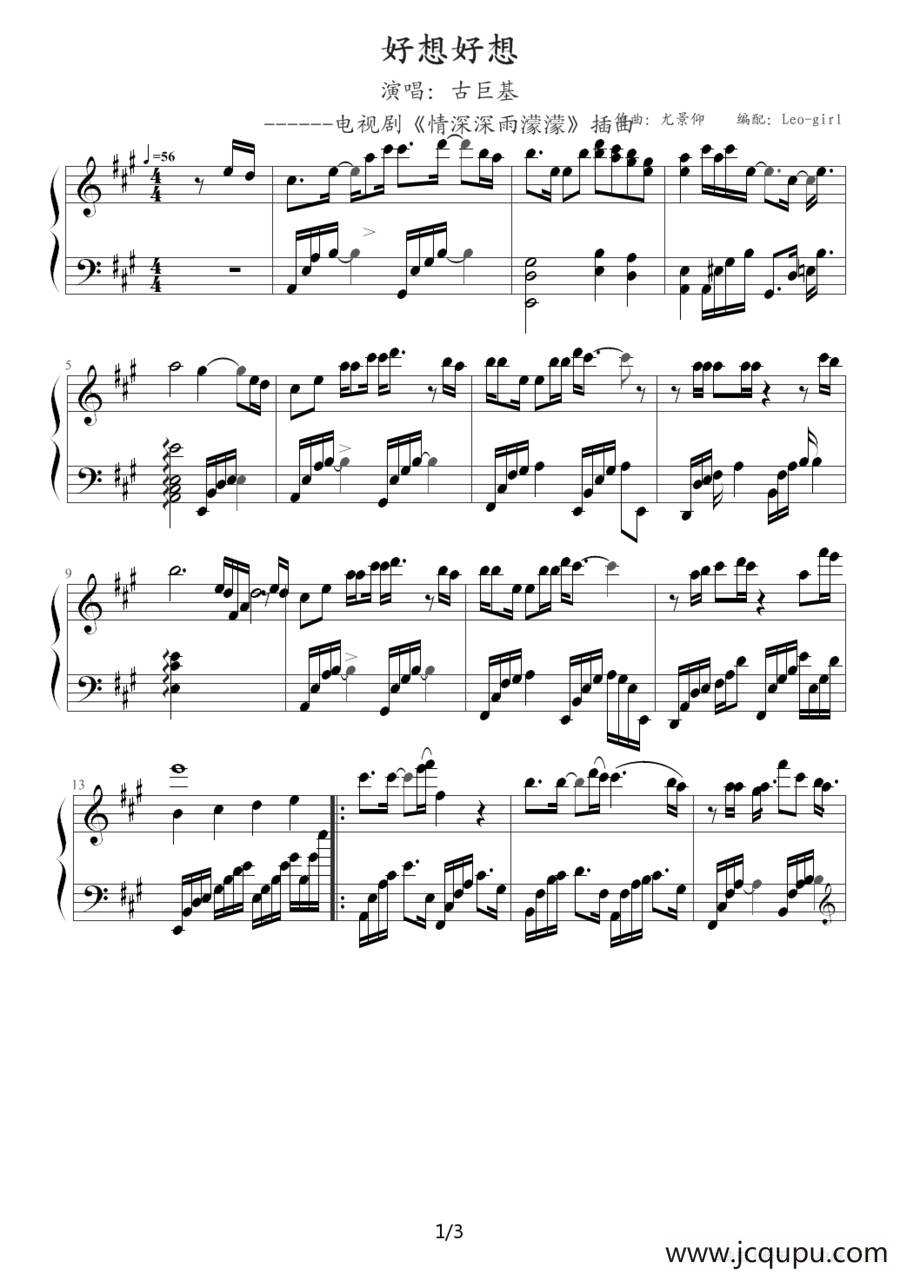 好想好想（电视剧《情深深雨濛濛》插曲）简谱