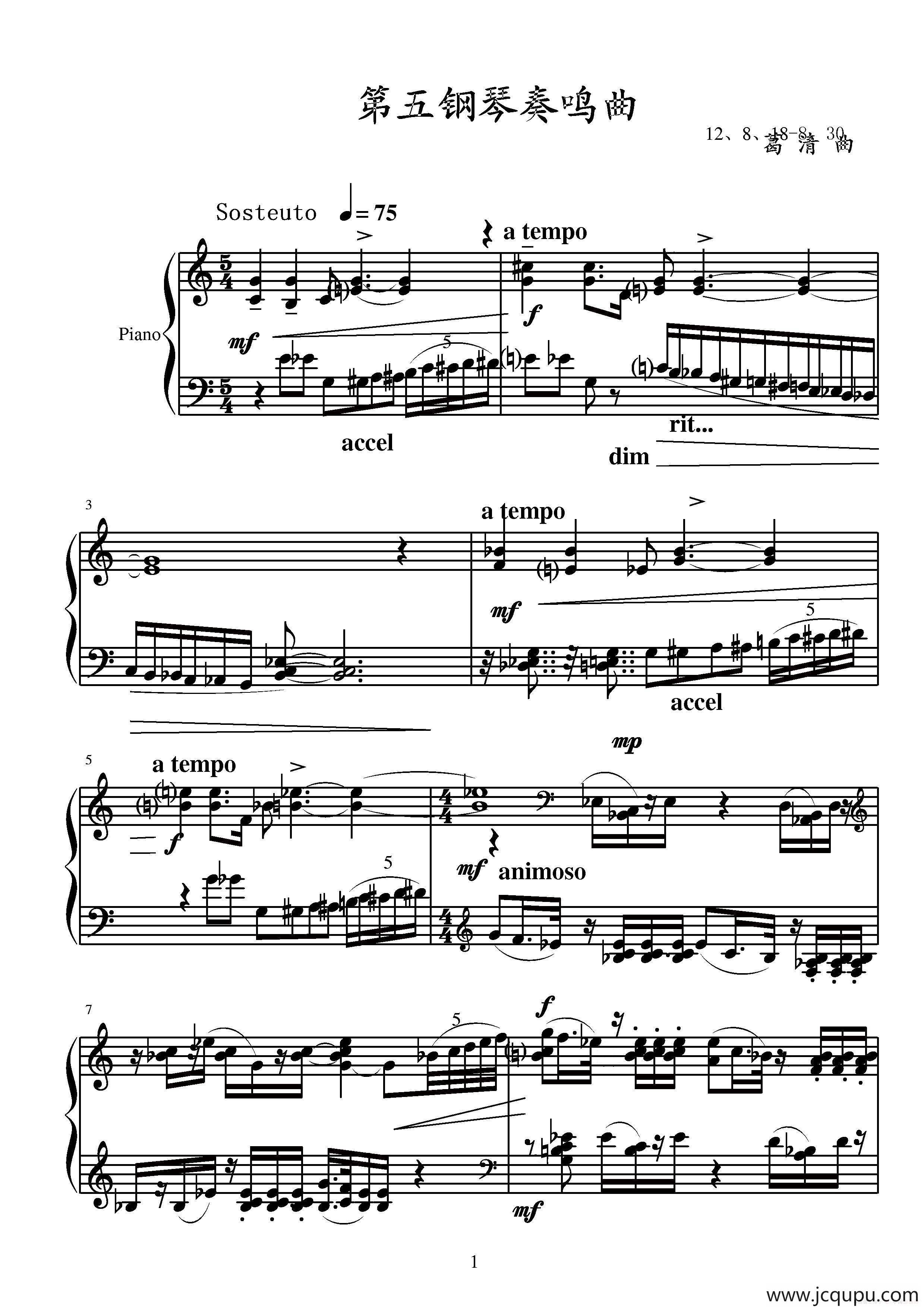 第五钢琴奏鸣曲简谱