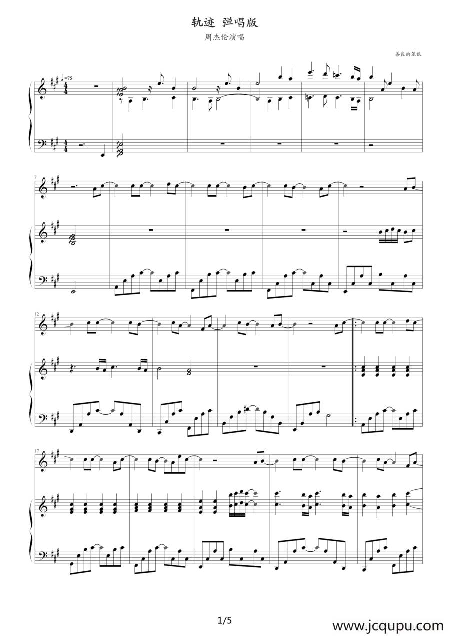 轨迹（钢琴伴奏谱）简谱