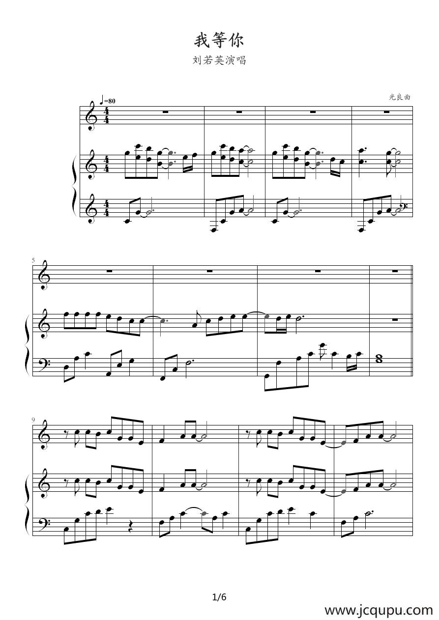 我等你（钢琴伴奏谱）简谱