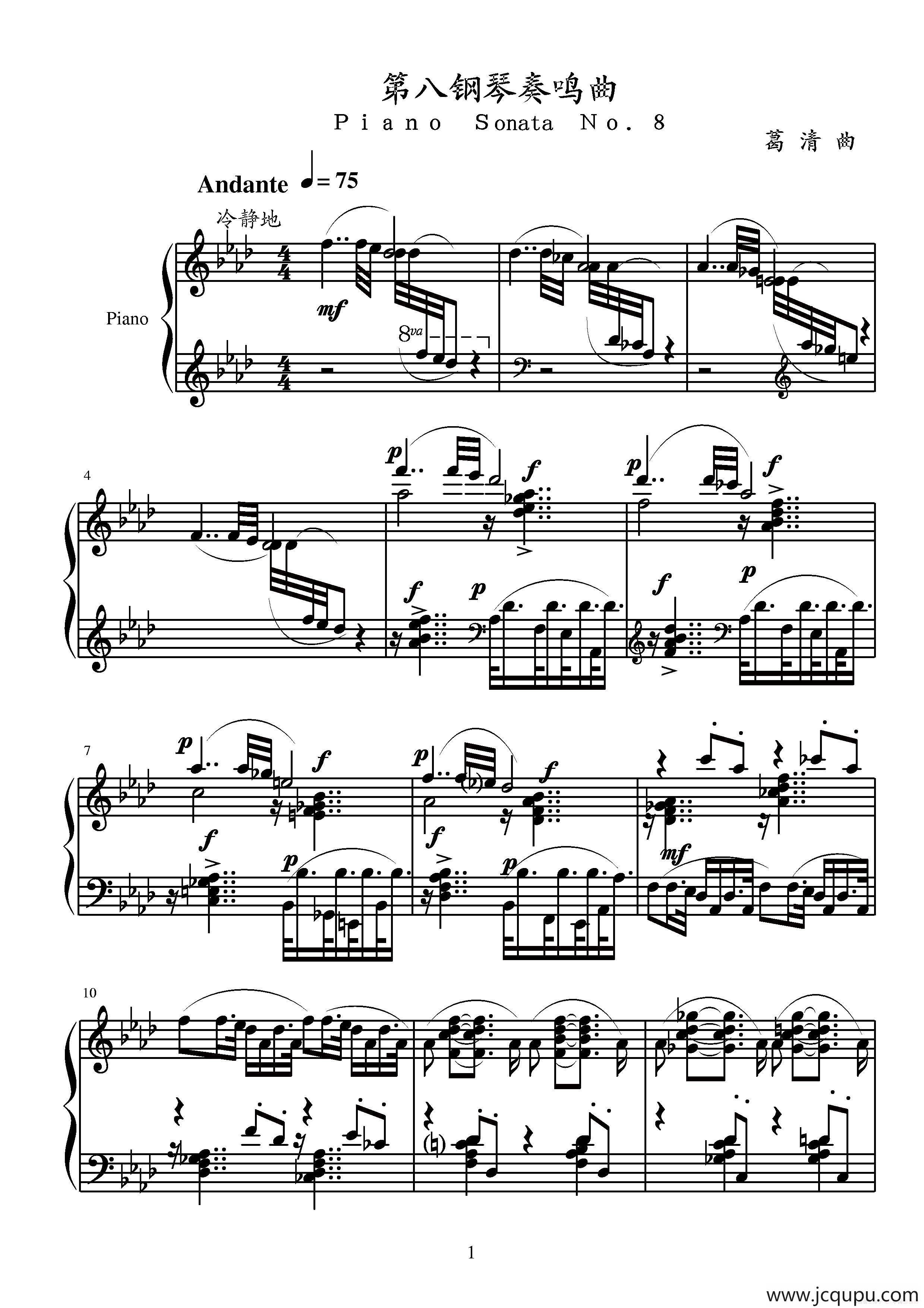第八钢琴奏鸣曲简谱