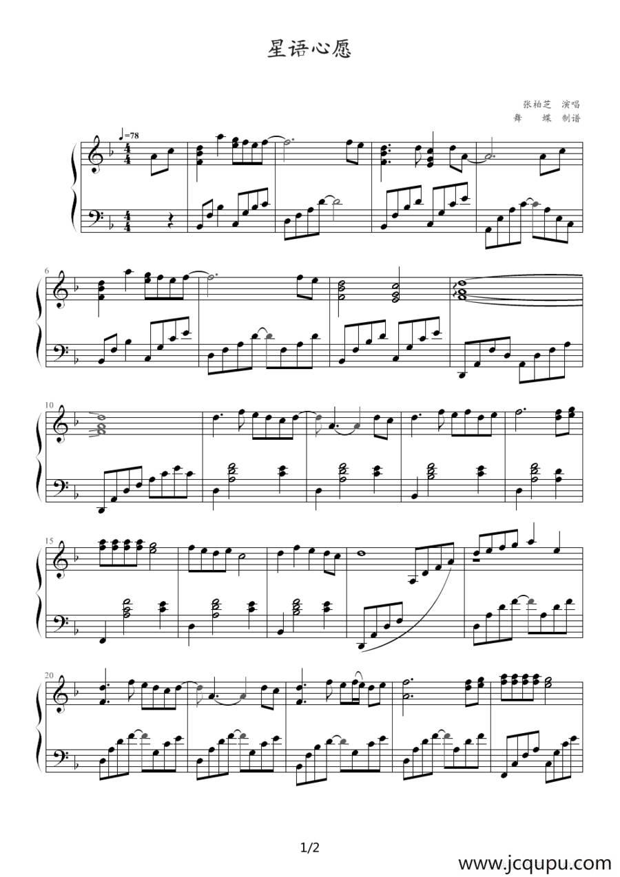星语星愿（舞蝶制谱版）简谱