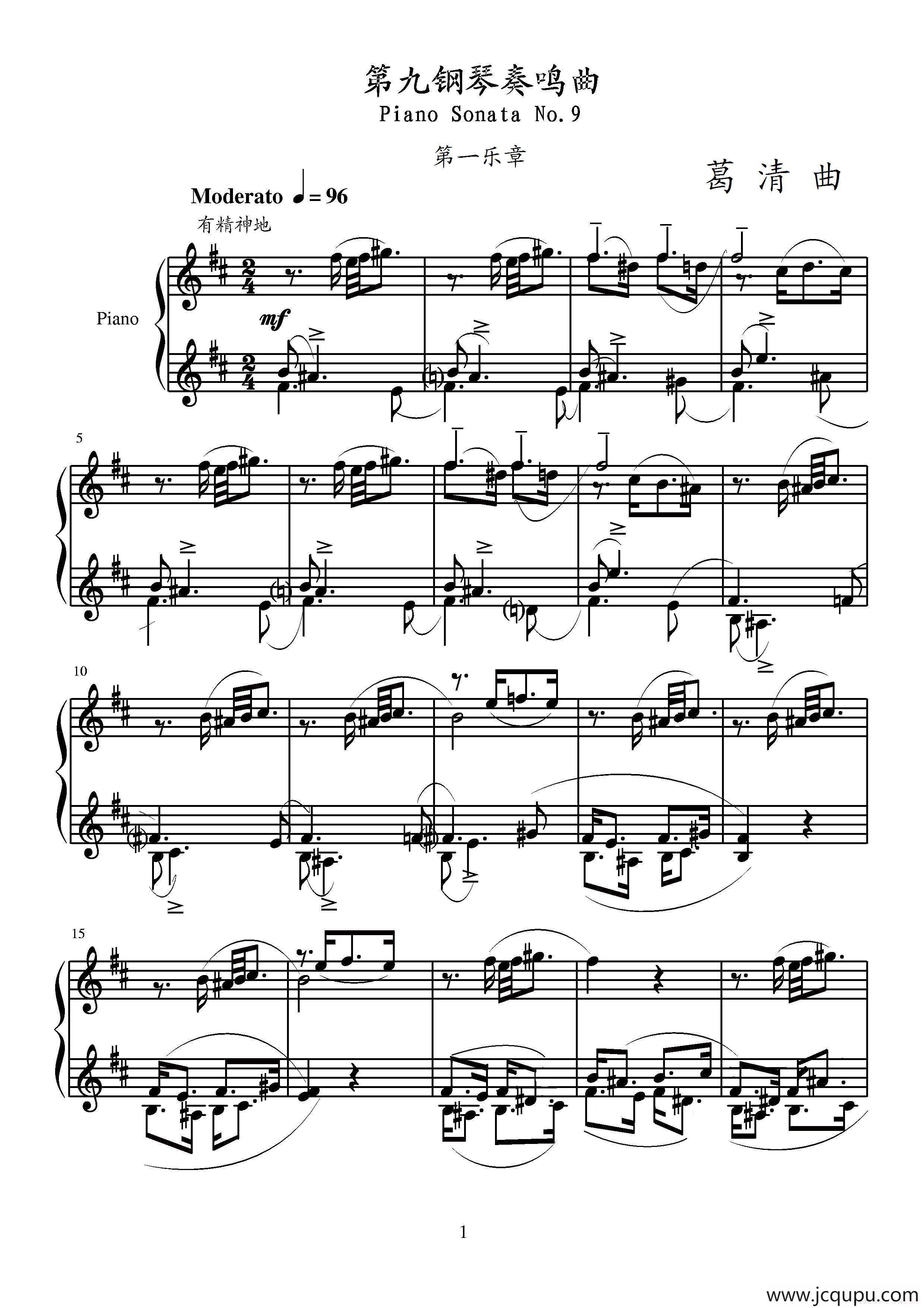 第九钢琴奏鸣曲简谱