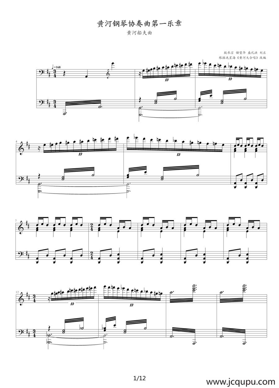 黄河钢琴协奏曲第一乐章 黄河船夫曲简谱