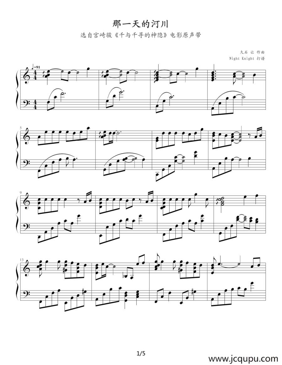 那天的河川（《千与千寻》插曲）简谱