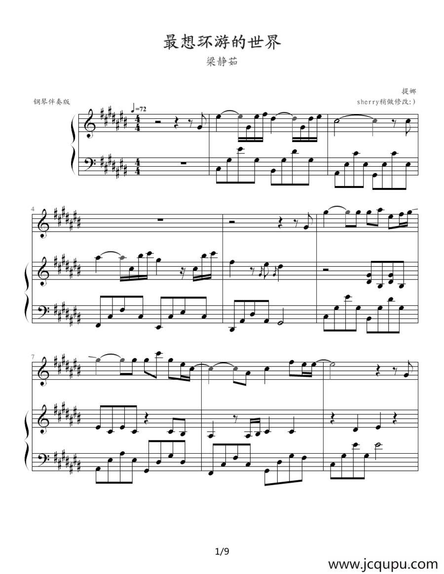 最想环游的世界（钢琴伴奏谱）简谱