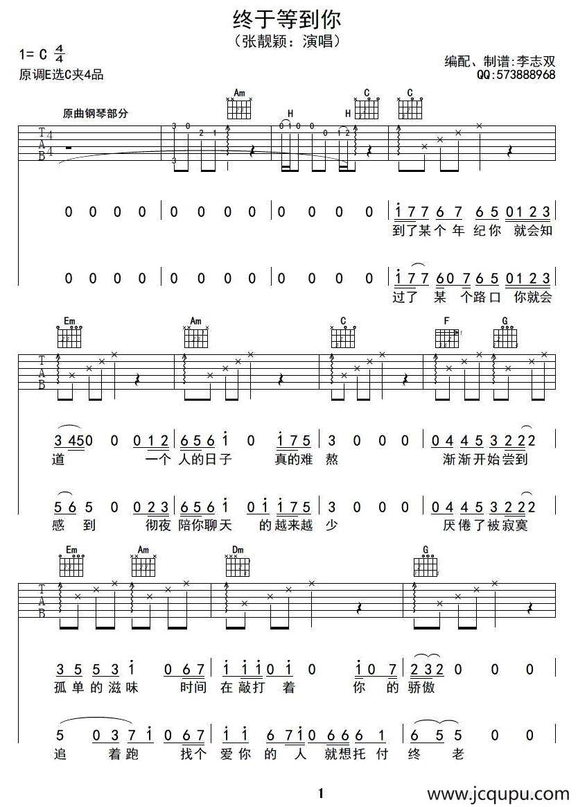 终于等到你（电视剧《咱们结婚吧》片尾主题曲）（李志双编配版）简谱