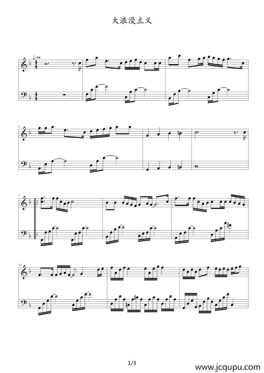 大浪漫主义简谱