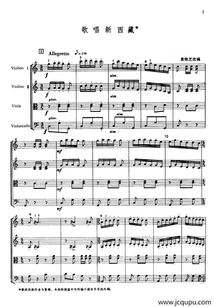 歌唱新西藏（弦乐四重奏）简谱