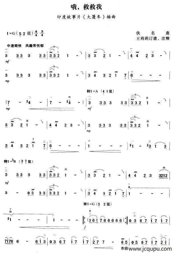 哦, 救救我（印度电影《大篷车》插曲）简谱