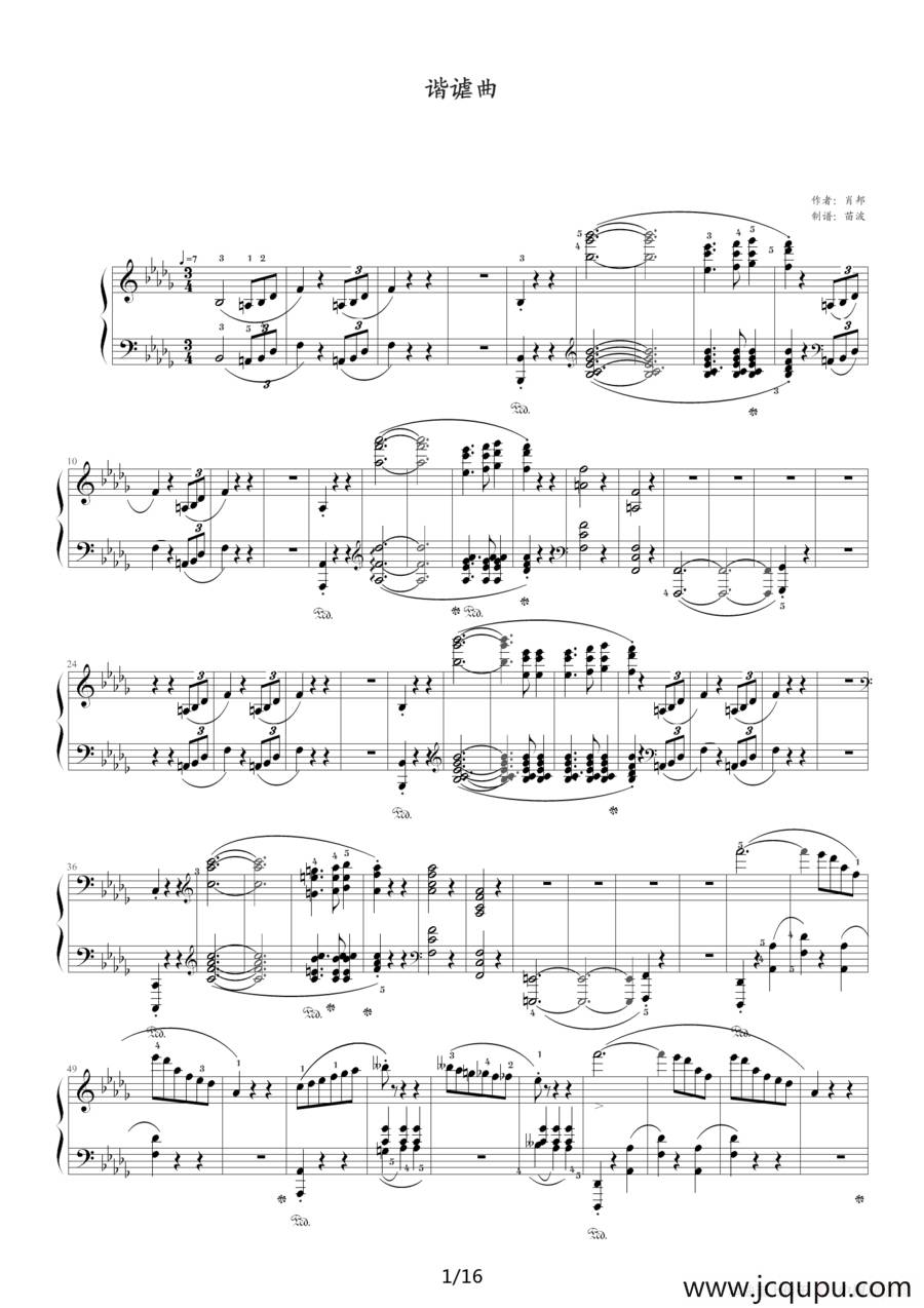 谐谑曲（苗波制谱版）简谱