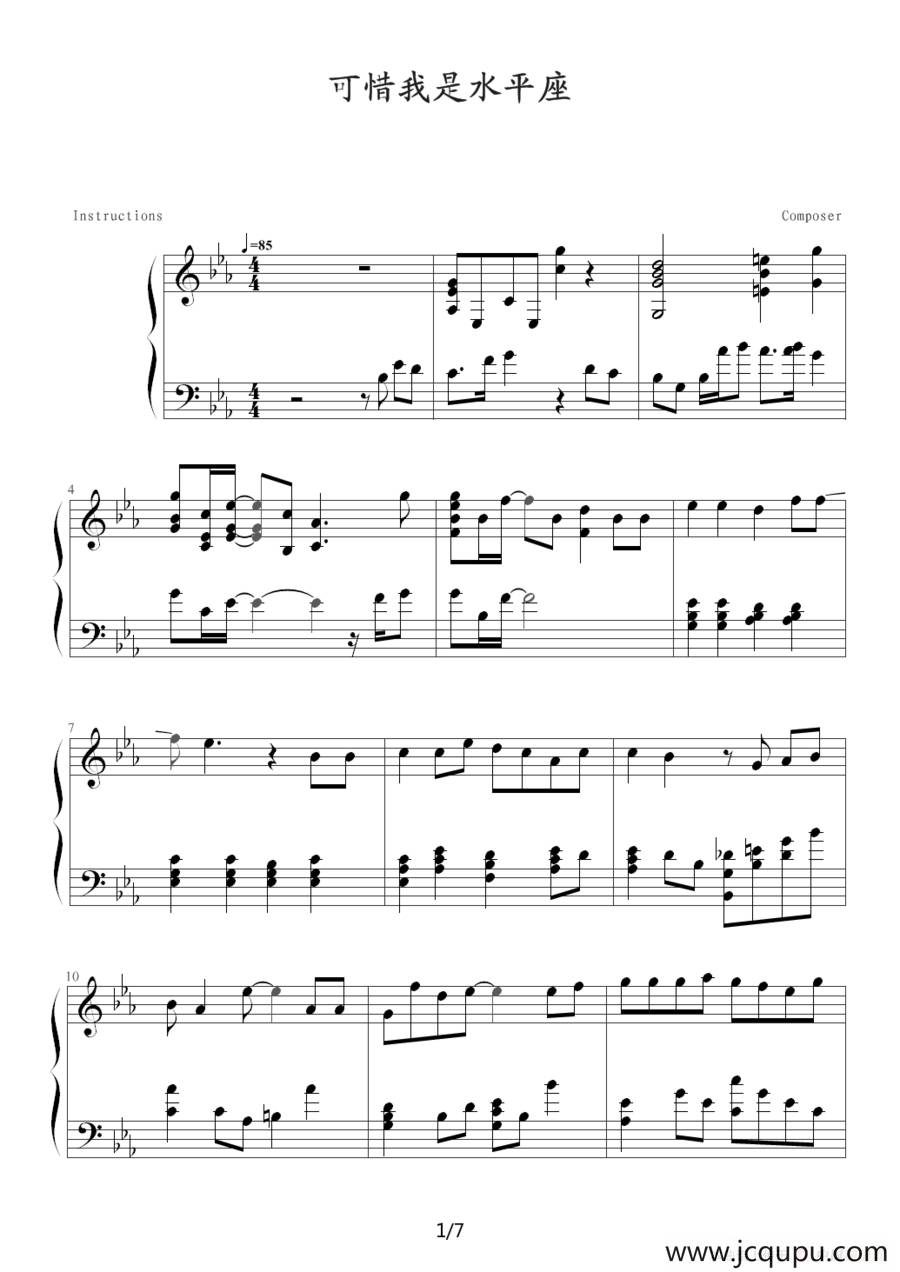 可惜我是水瓶座简谱