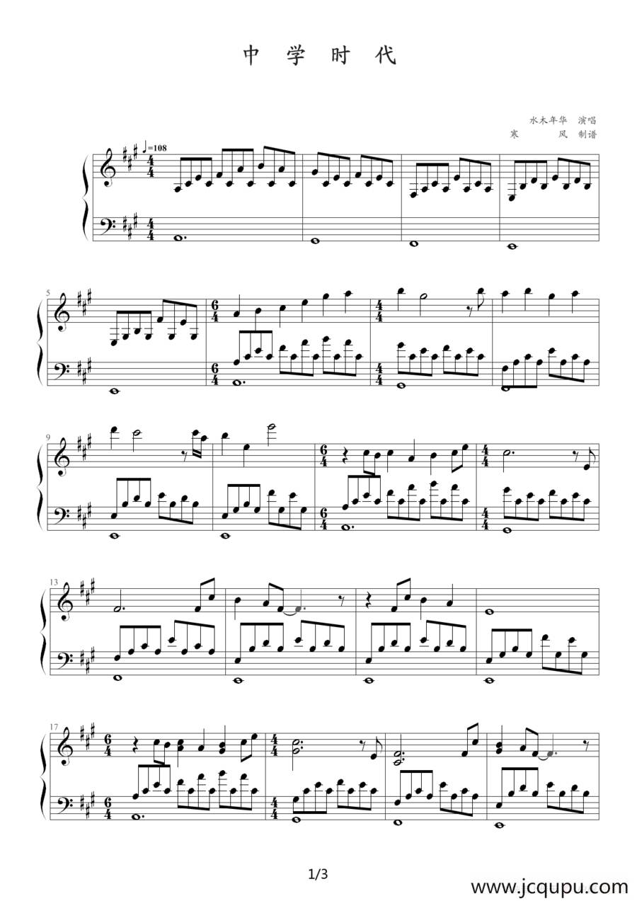 中学时代简谱