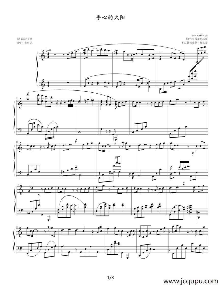手心的太阳简谱