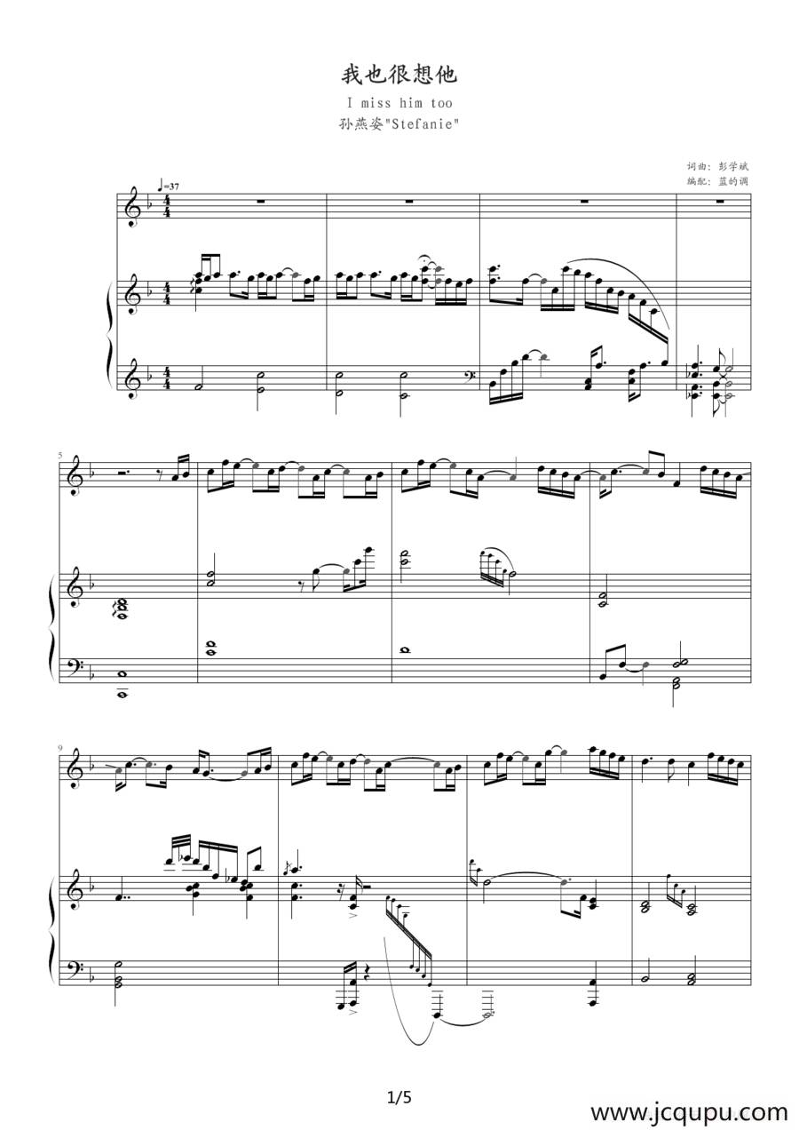 我也很想他简谱