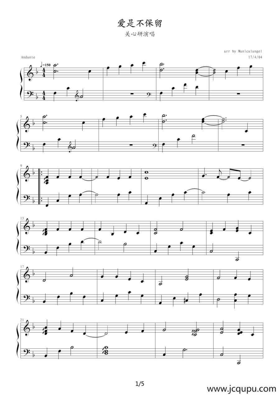 爱是不保留简谱