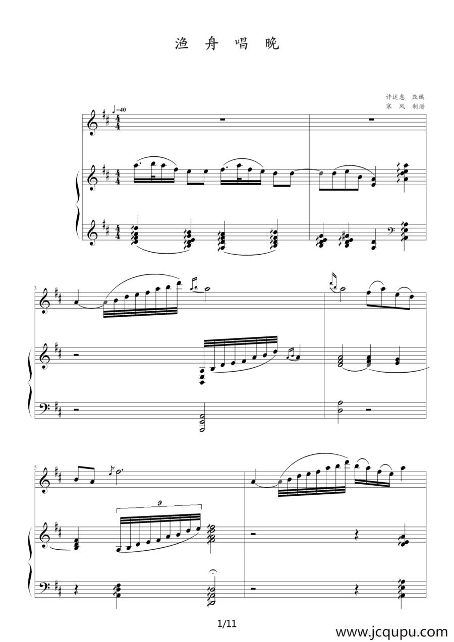 渔舟唱晚（钢琴伴奏谱）简谱