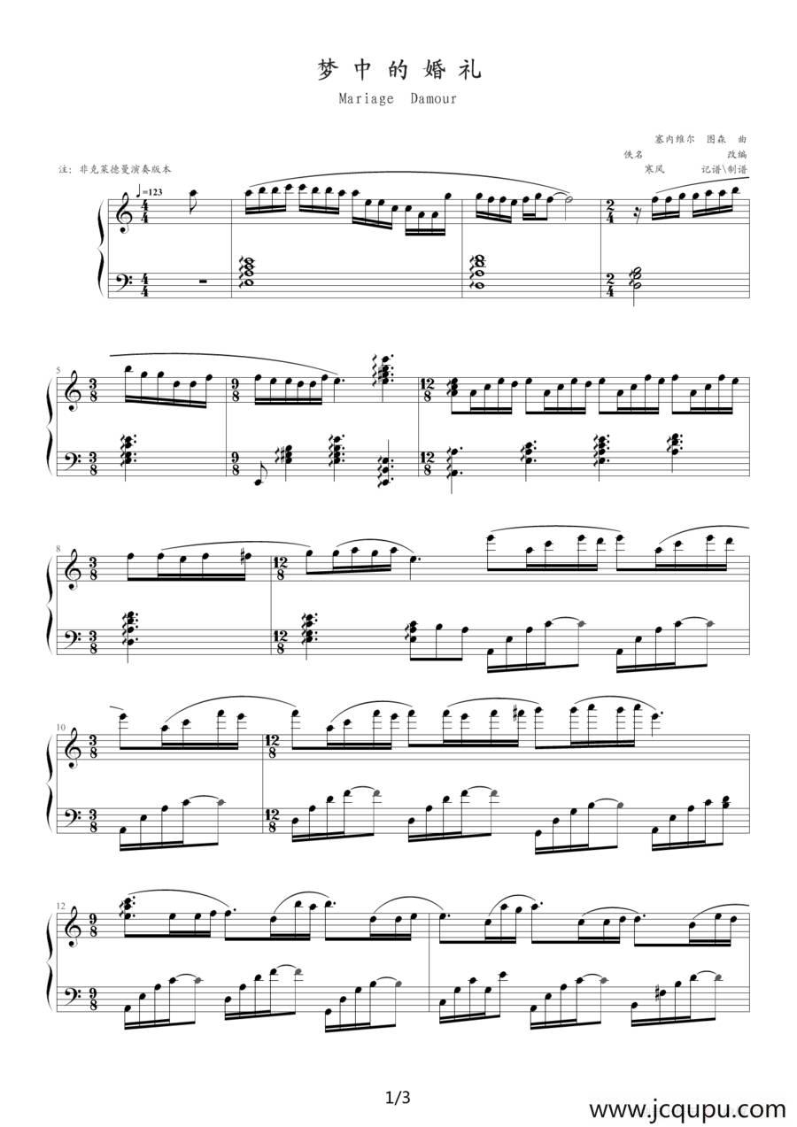梦中的婚礼（寒风制谱版）简谱