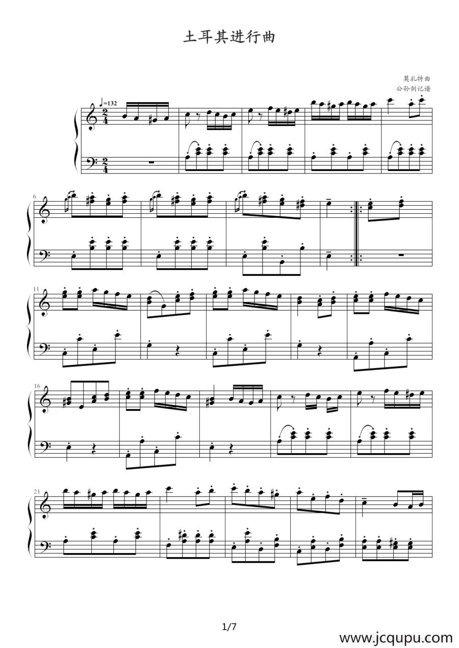 土耳其进行曲（莫扎特作曲、公孙剑制谱版）简谱