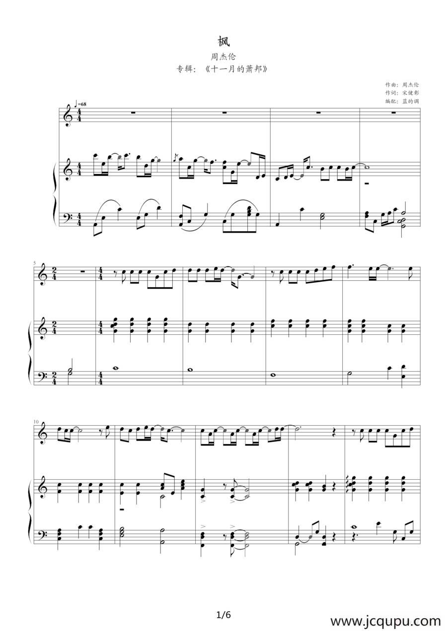 枫（钢琴伴奏谱）简谱