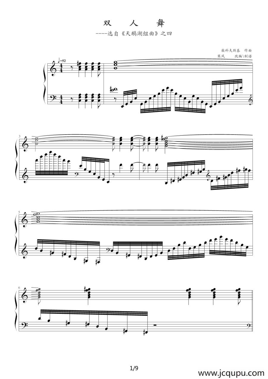 双人舞（选自《天鹅湖组曲》之四）简谱