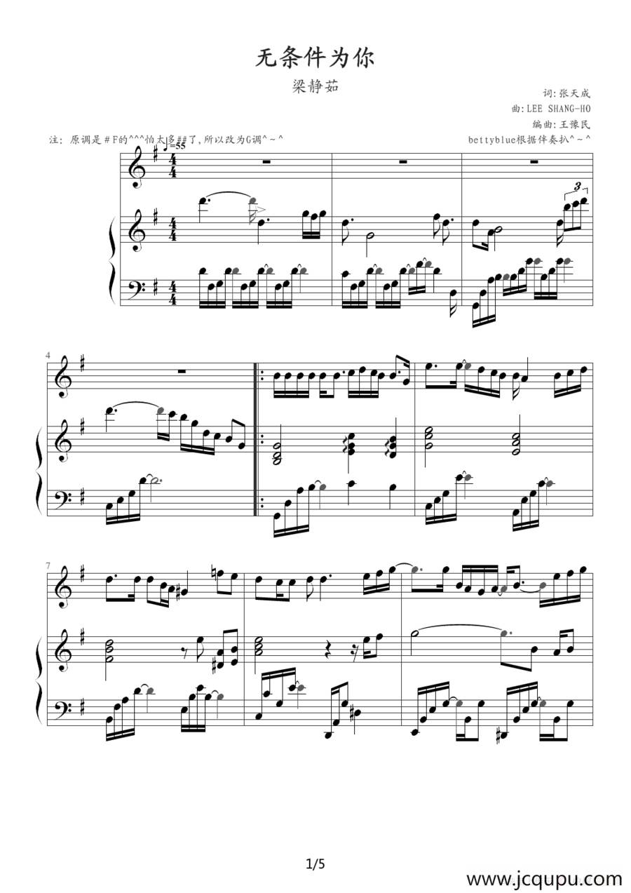 无条件为你简谱