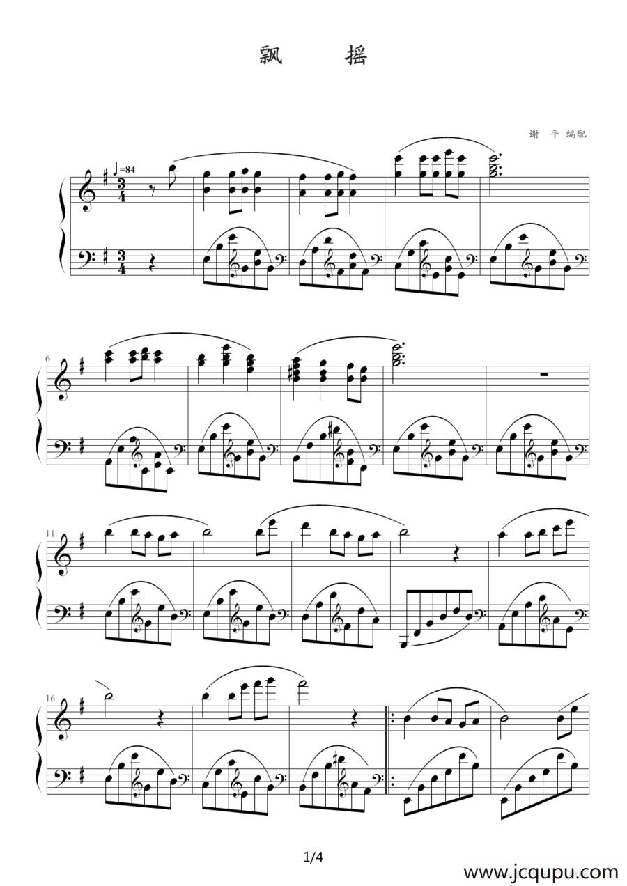 飘摇简谱