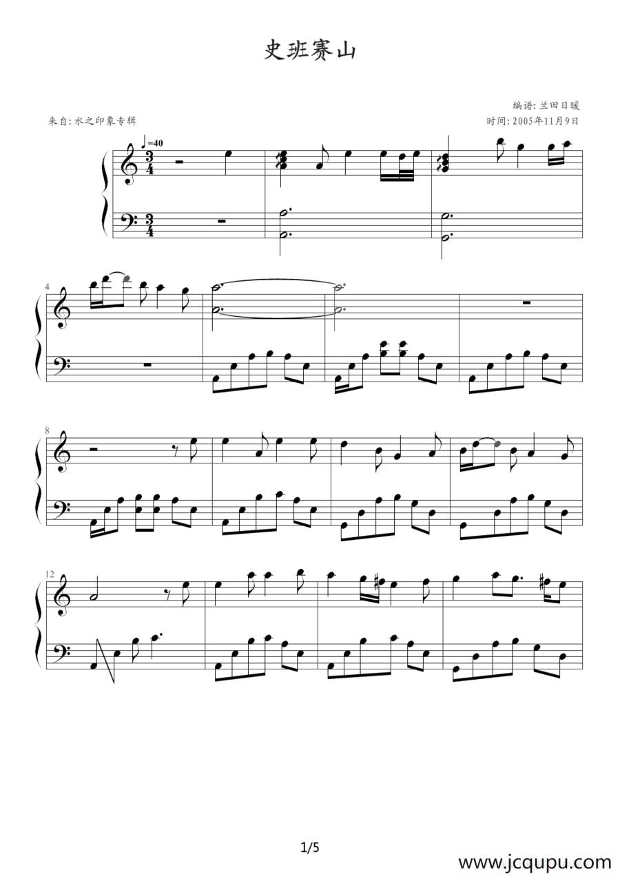 史班赛山简谱