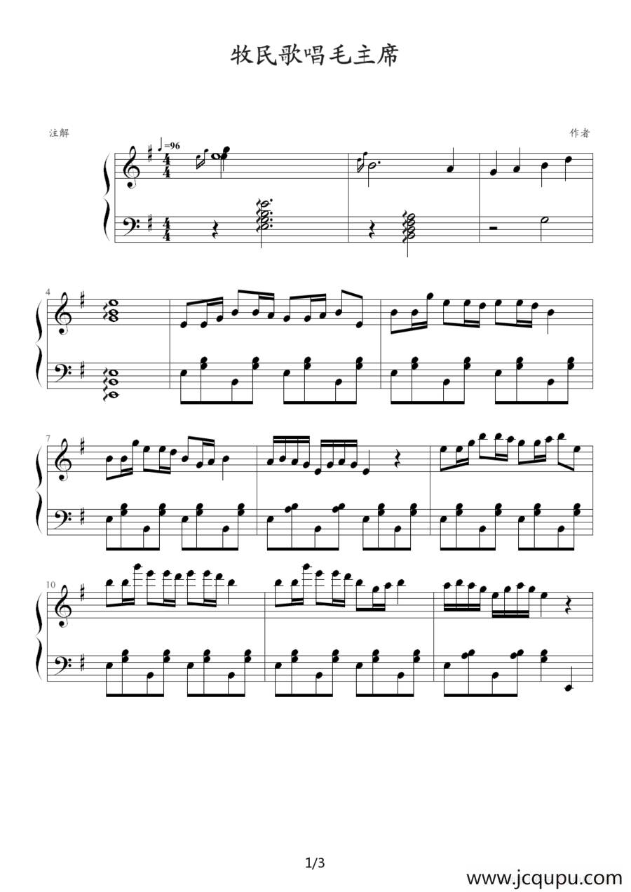 牧民歌唱毛主席简谱